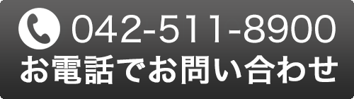 お電話